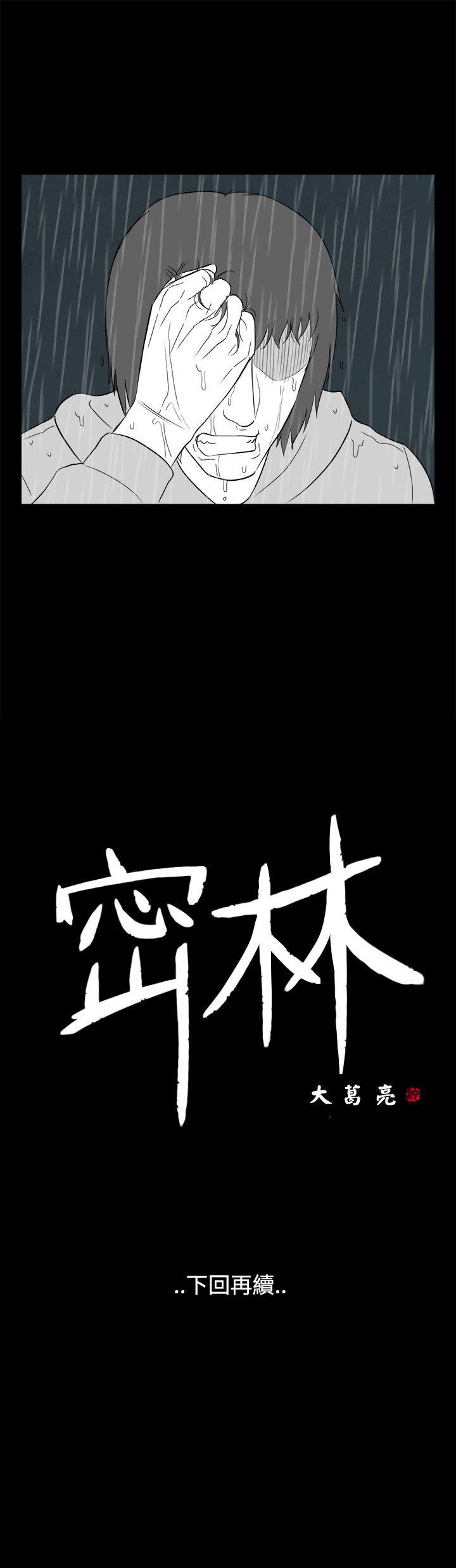 密林 第71章 第15页