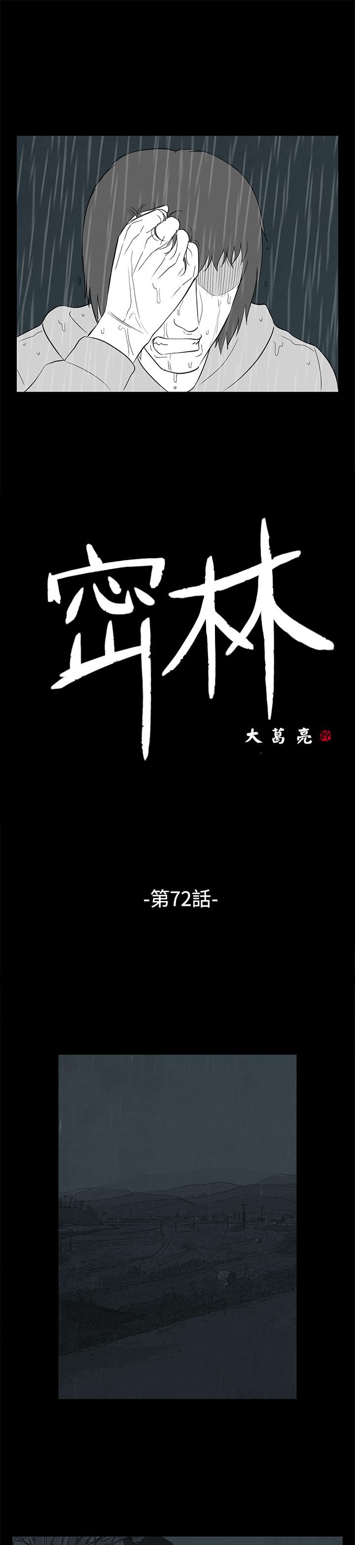 密林 第72章 第1页