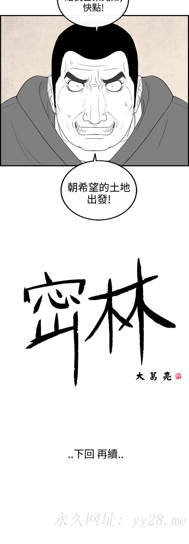 密林 第73章 第18页