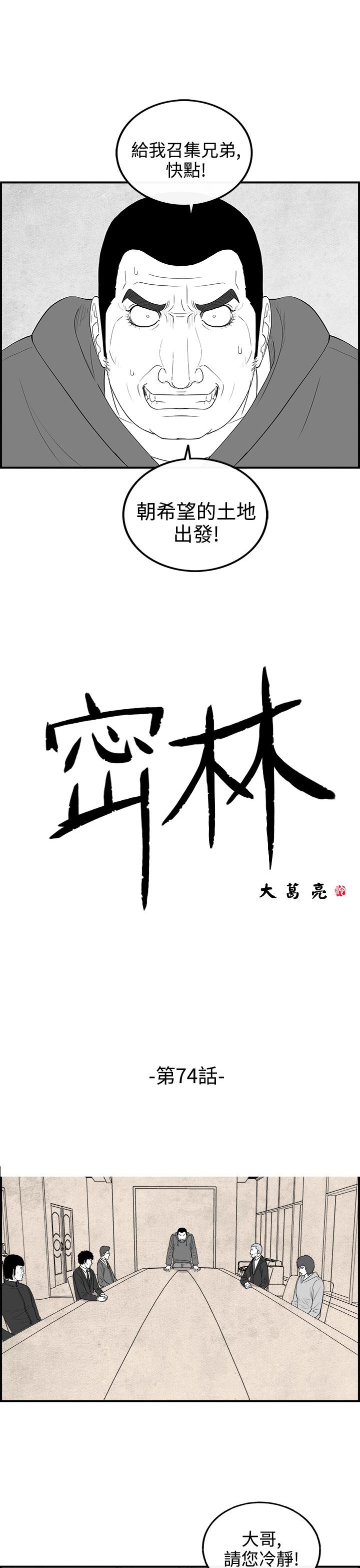 密林 第74章 第1页