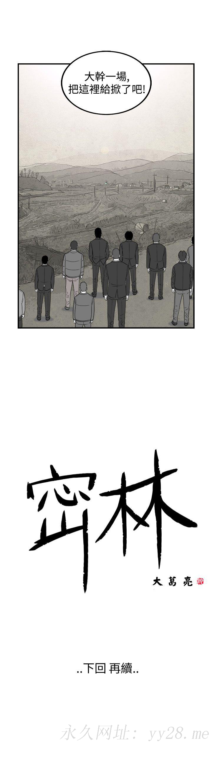 密林 第75章 第15页