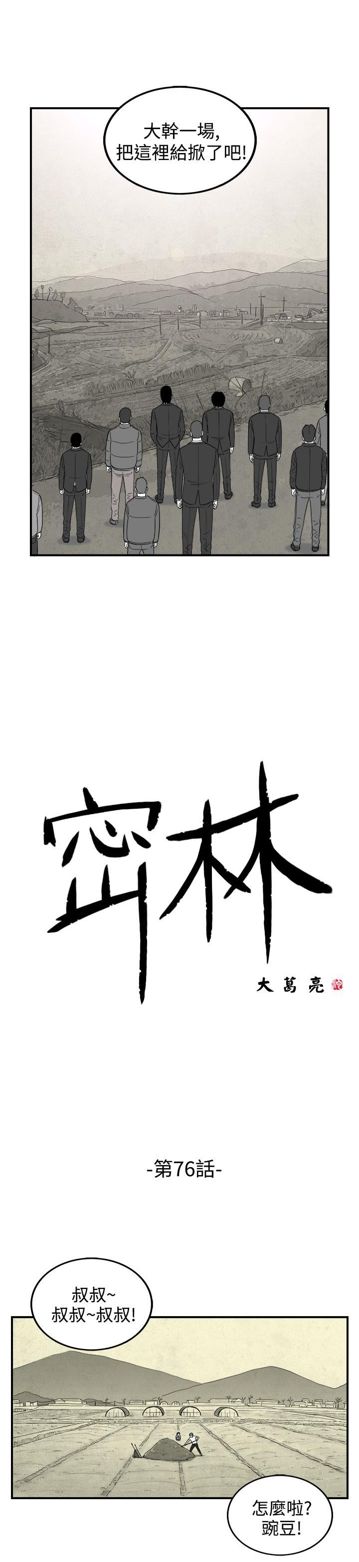 密林 第76章 第3页