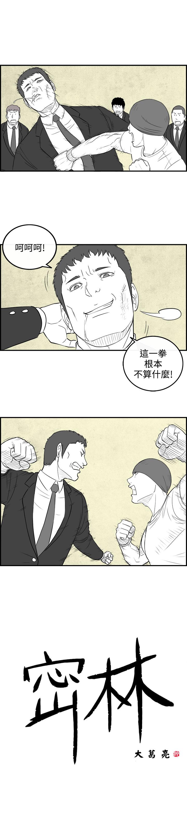 密林 第77章 第14页
