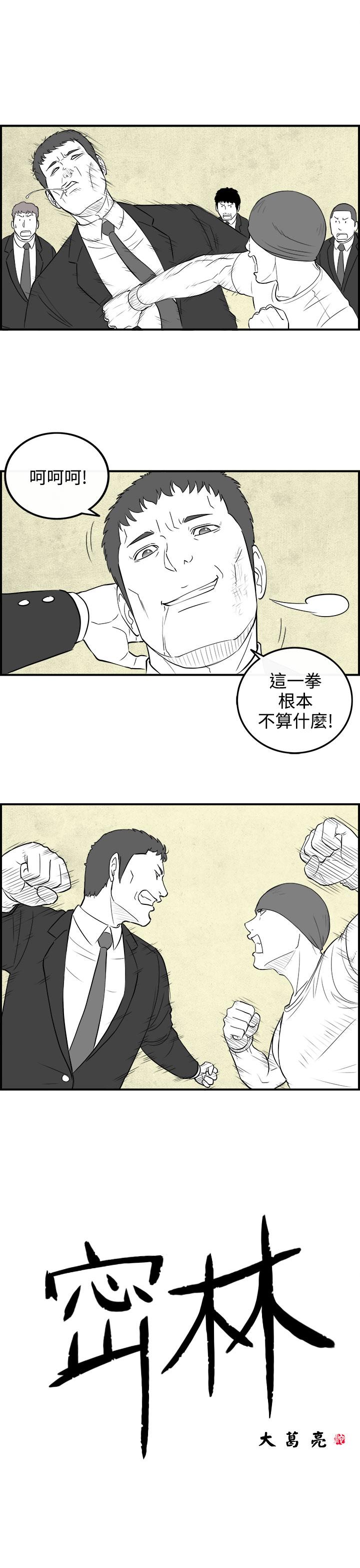 密林 第78章 第1页