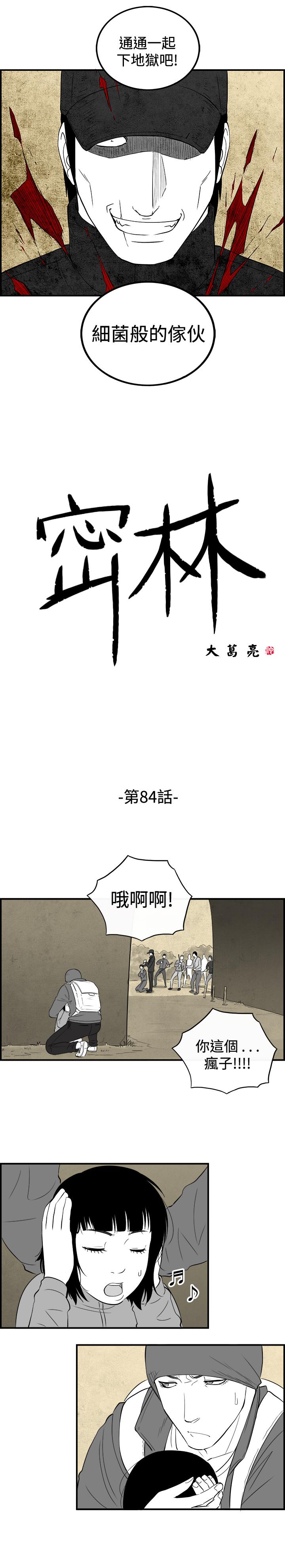 密林 第84章 第3页