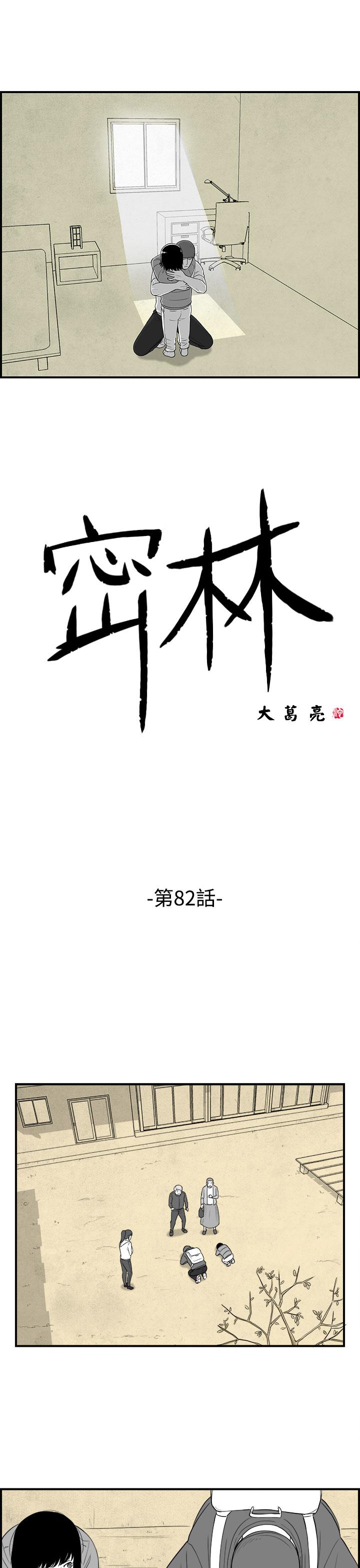 密林 第82章 第1页