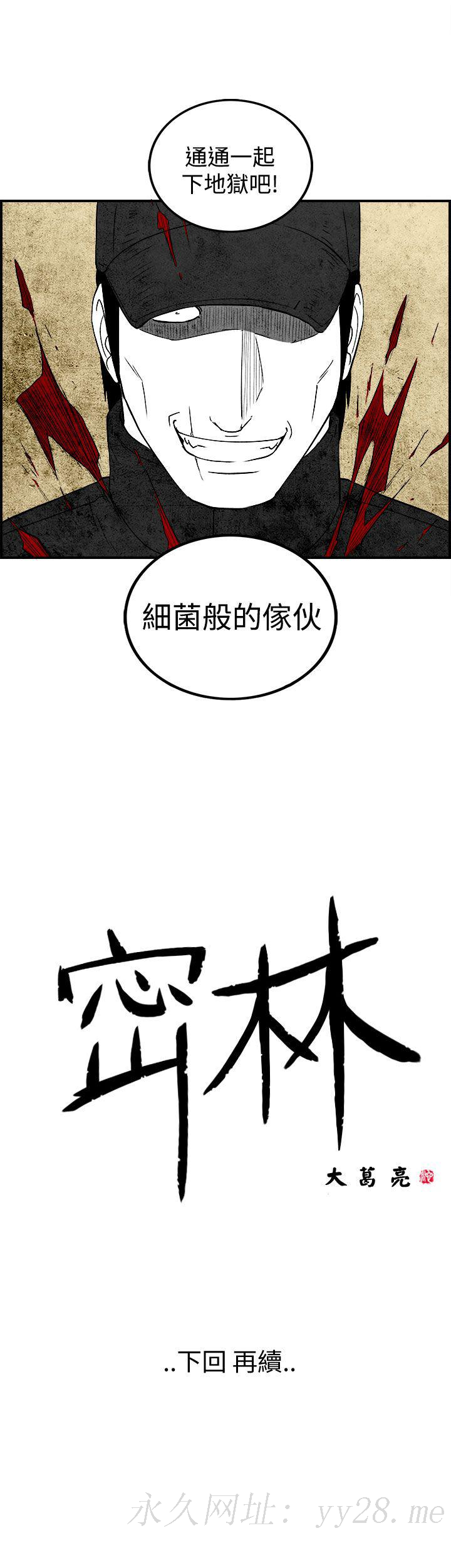 密林 第83章 第20页