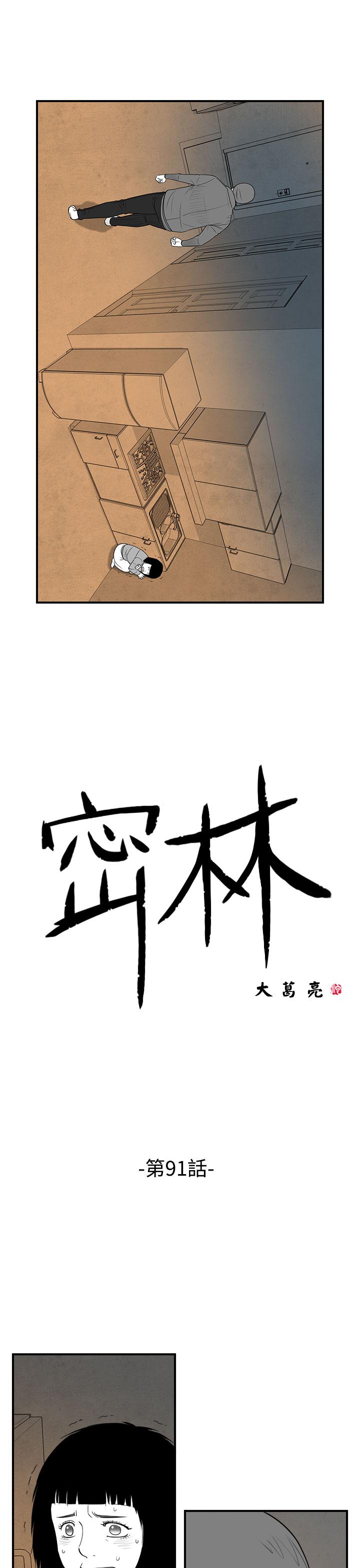 密林 第91章 第1页