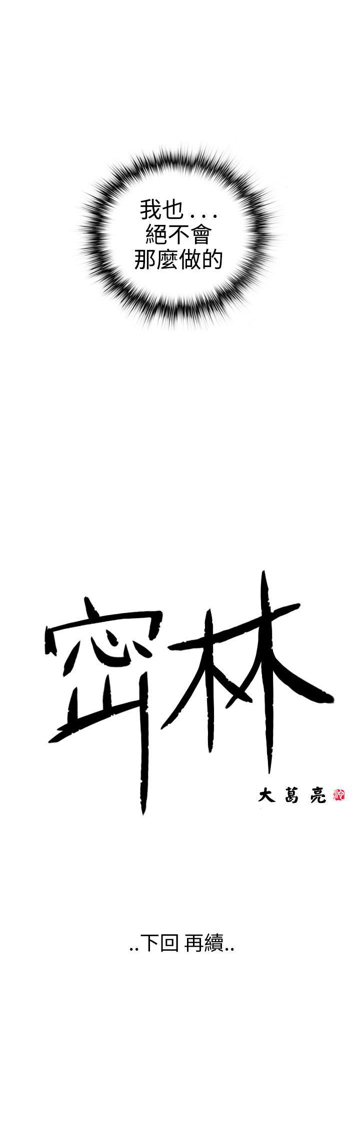 密林 第91章 第19页