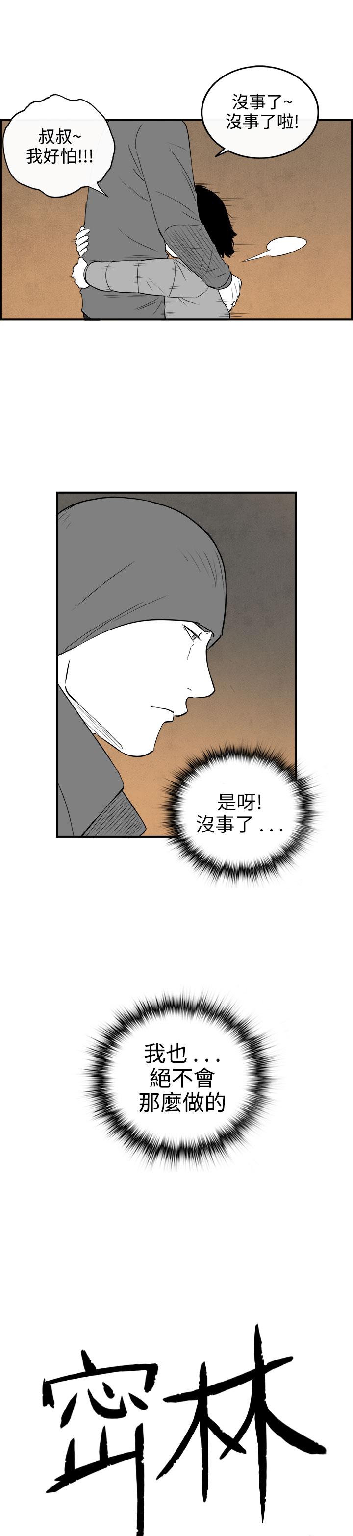 密林 第92章 第1页
