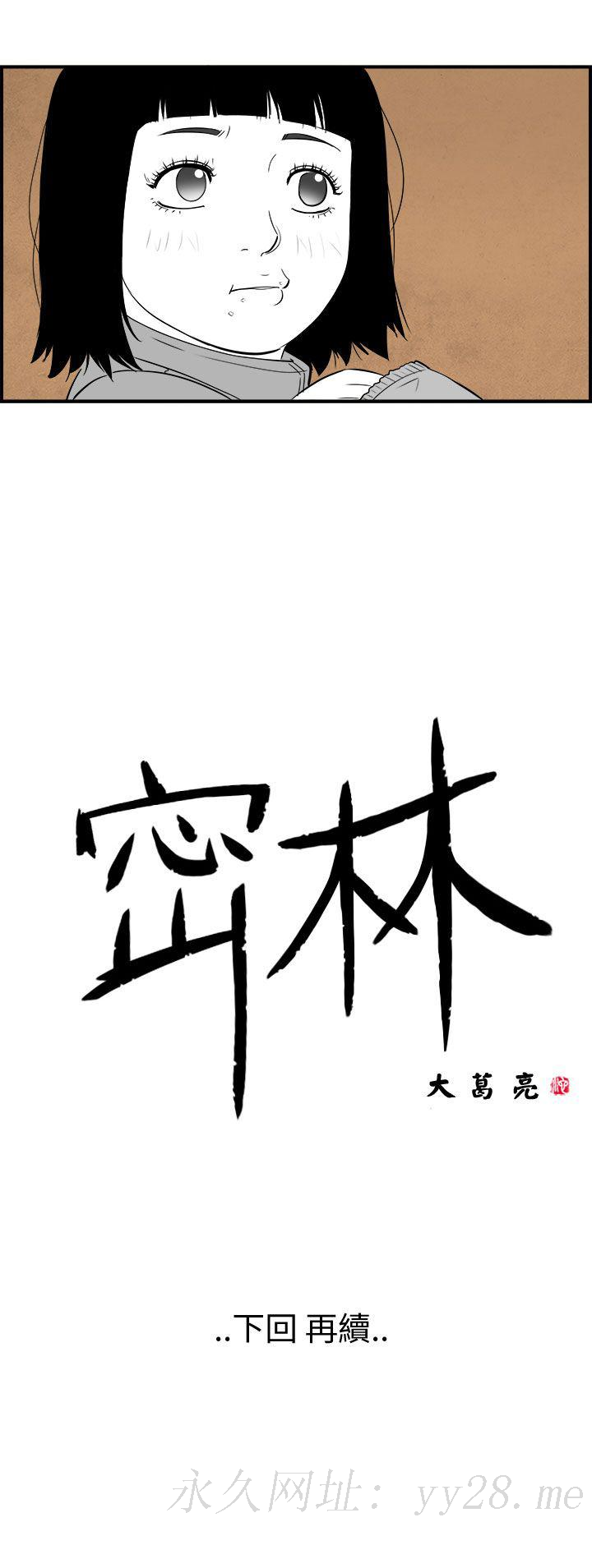 密林 第92章 第20页