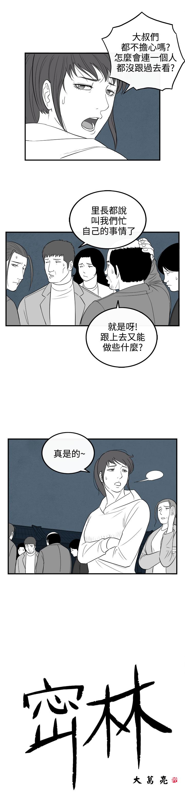 密林 第93章 第3页