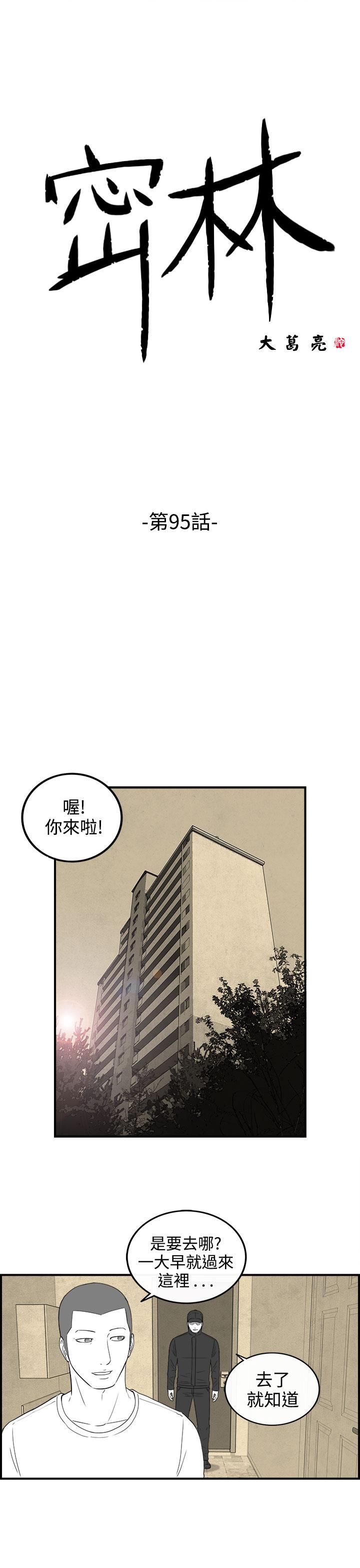 密林 第95章 第1页