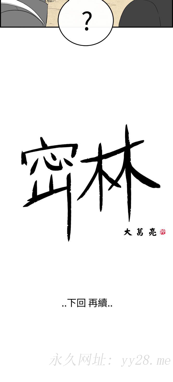 密林 第95章 第20页