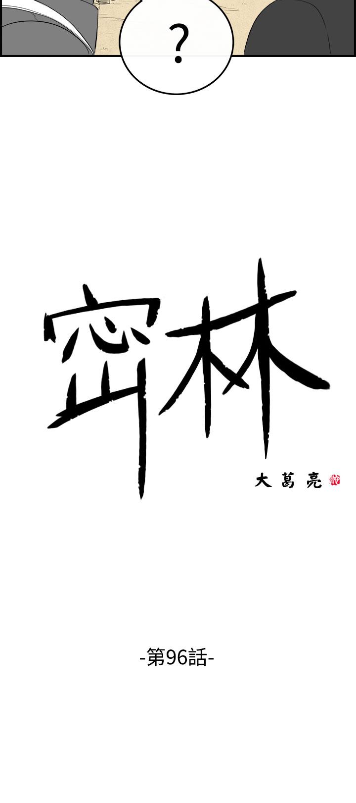 密林 第96章 第2页