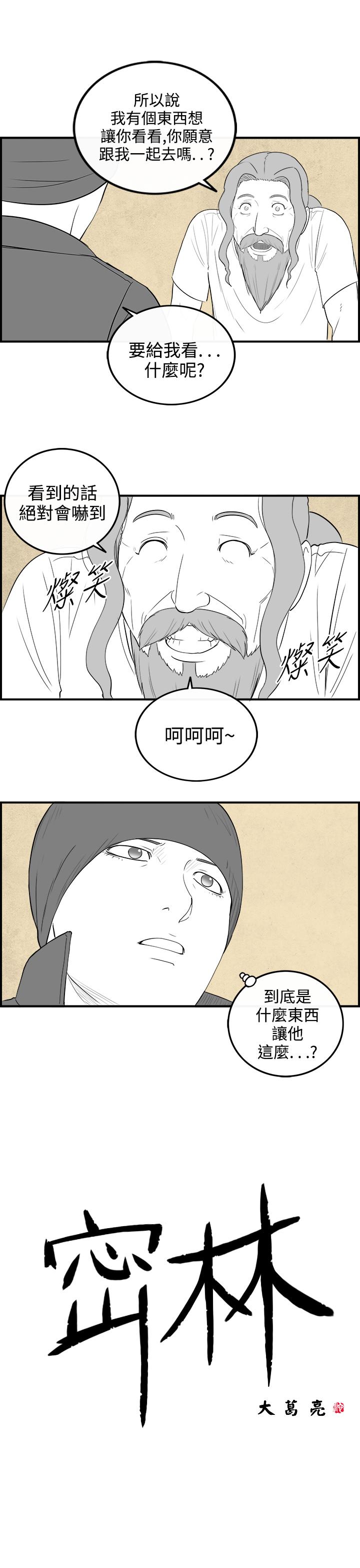 密林 第97章 第1页
