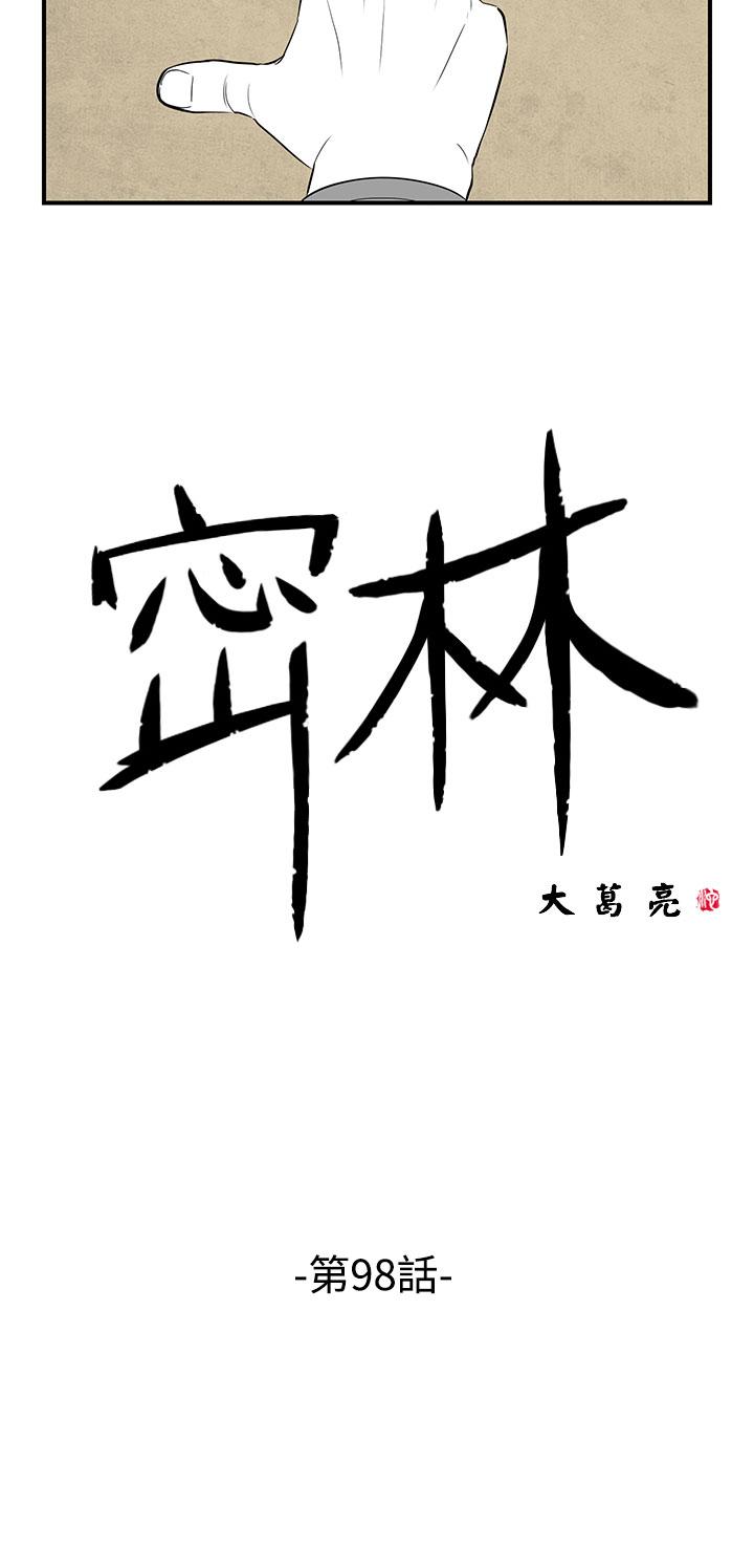 密林 第98章 第2页