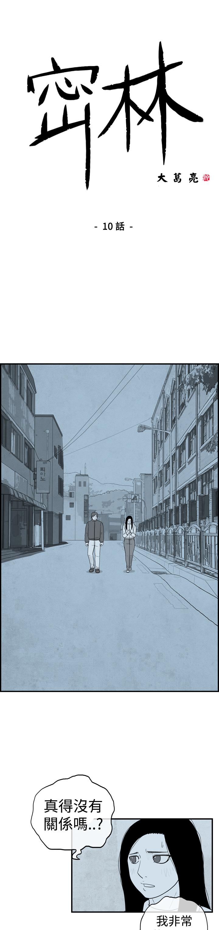 密林 第10章 第3页