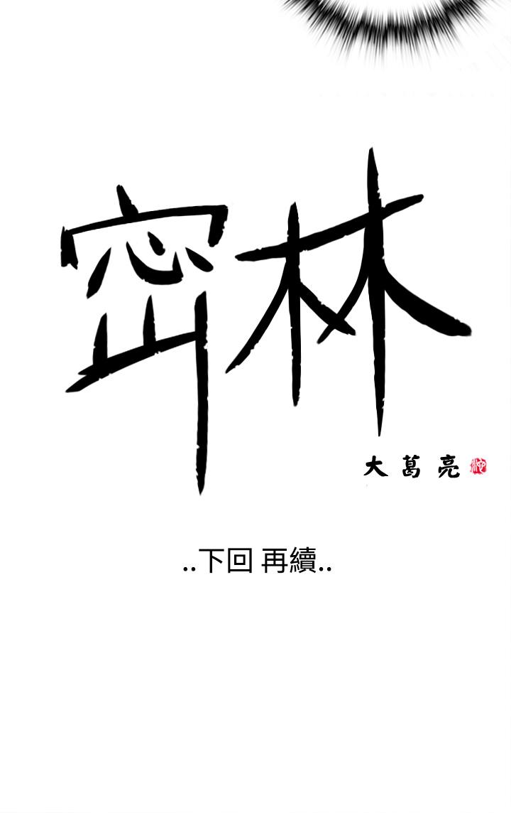 密林 第11章 第14页