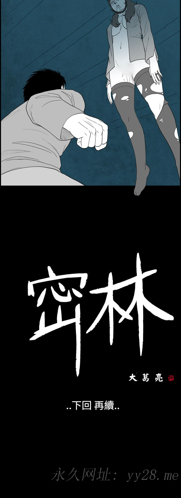 密林 第14章 第16页