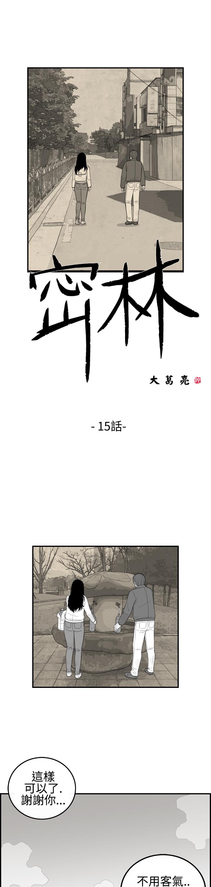 密林 第15章 第1页