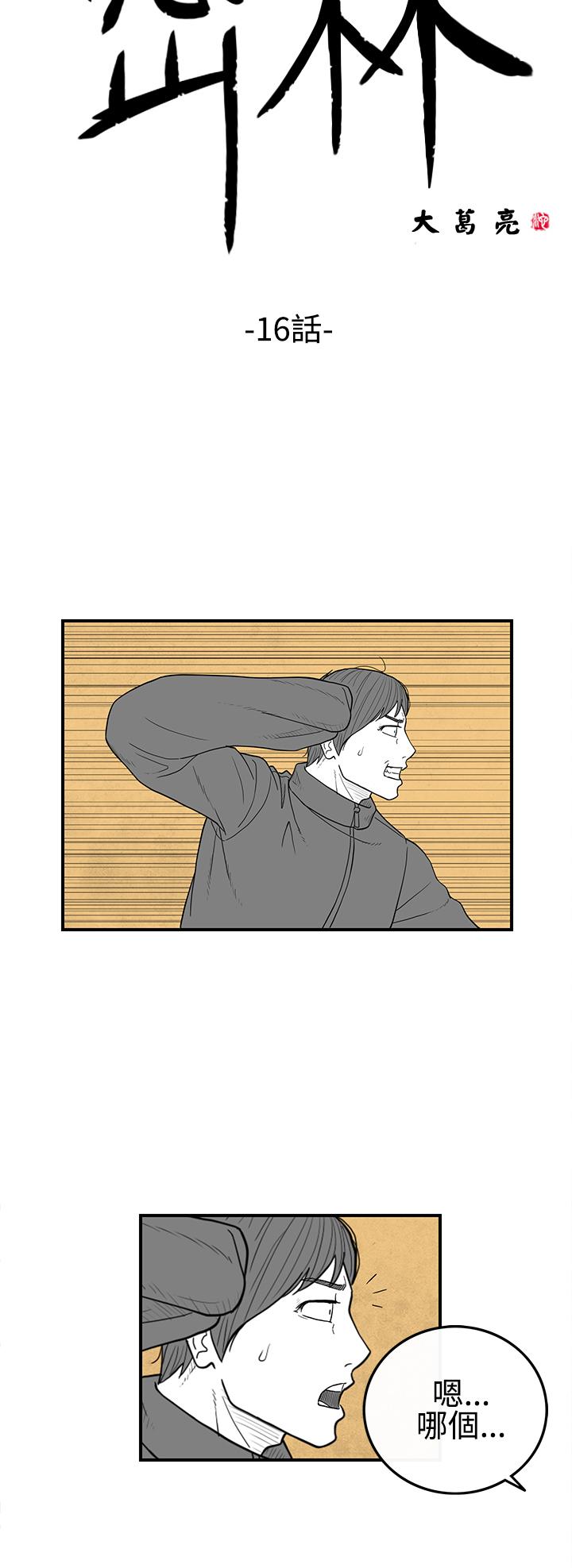 密林 第16章 第2页