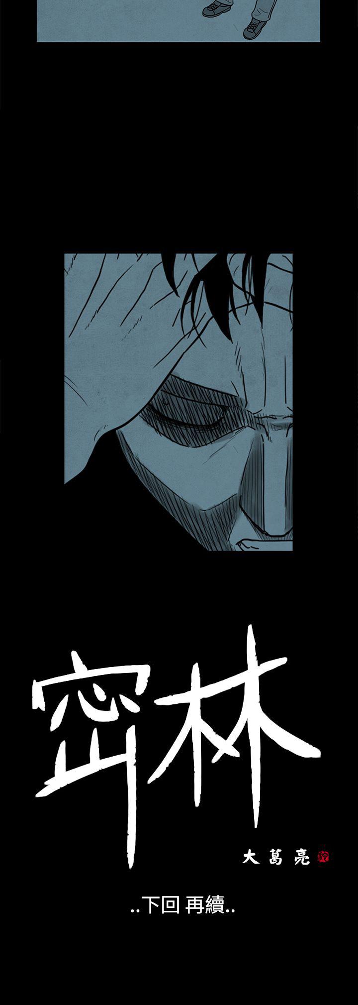 密林 第16章 第16页