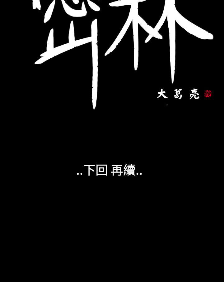 密林 第17章 第12页