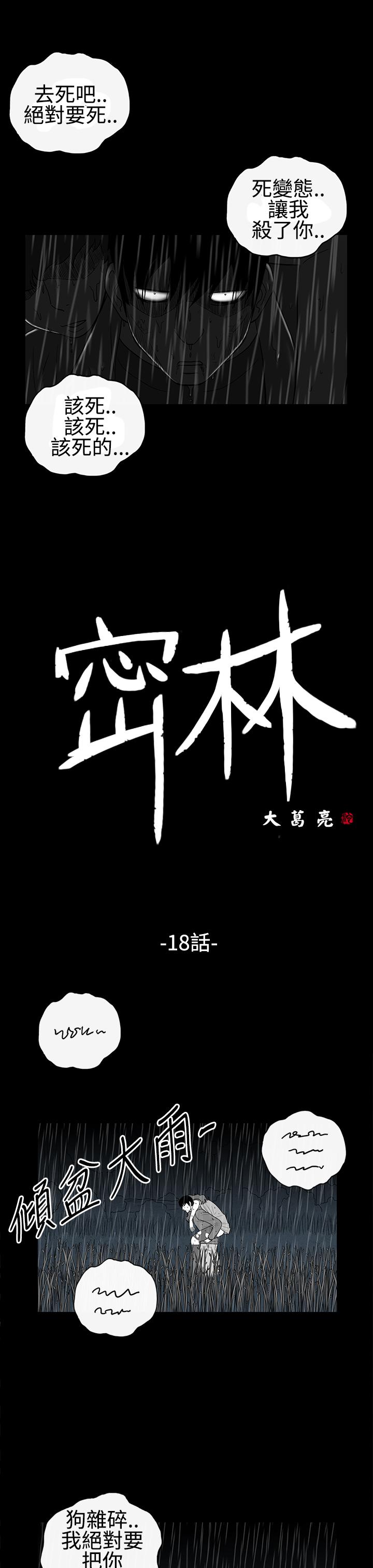 密林 第18章 第1页