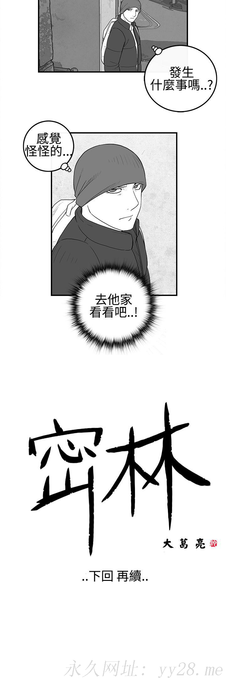 密林 第18章 第14页