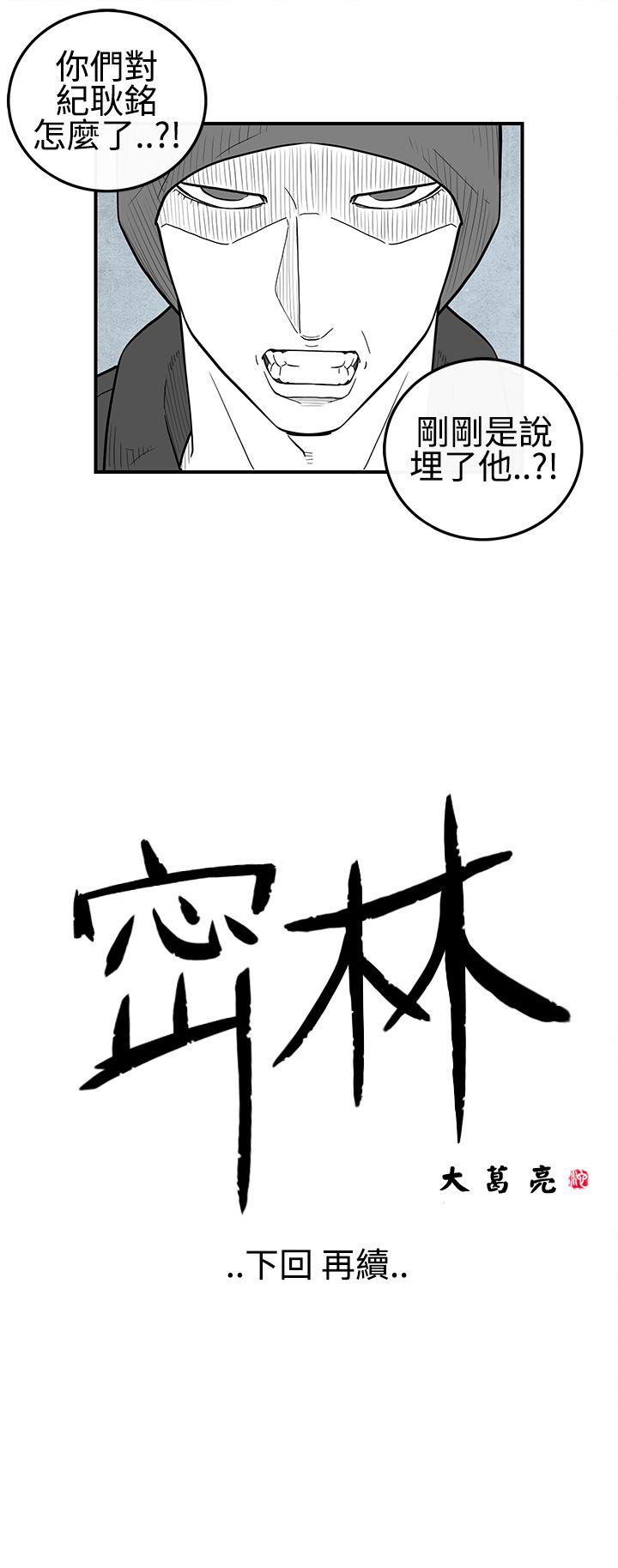 密林 第19章 第13页