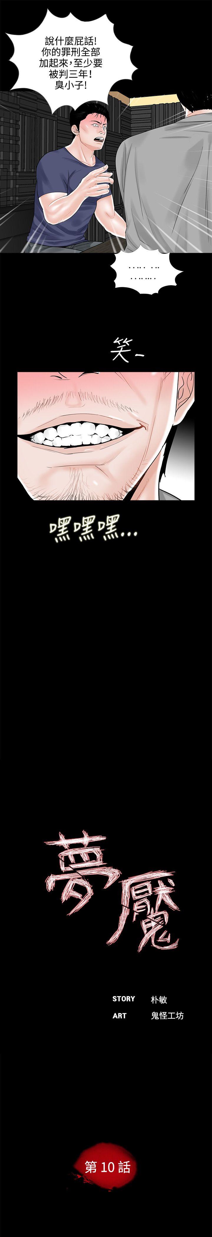 梦魇 第10話 第5页
