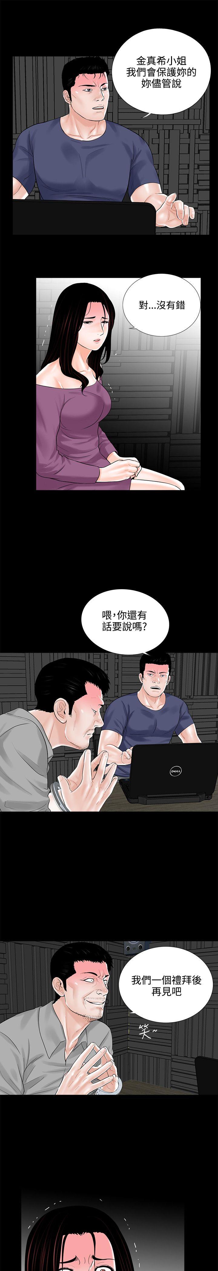 梦魇 第10話 第3页