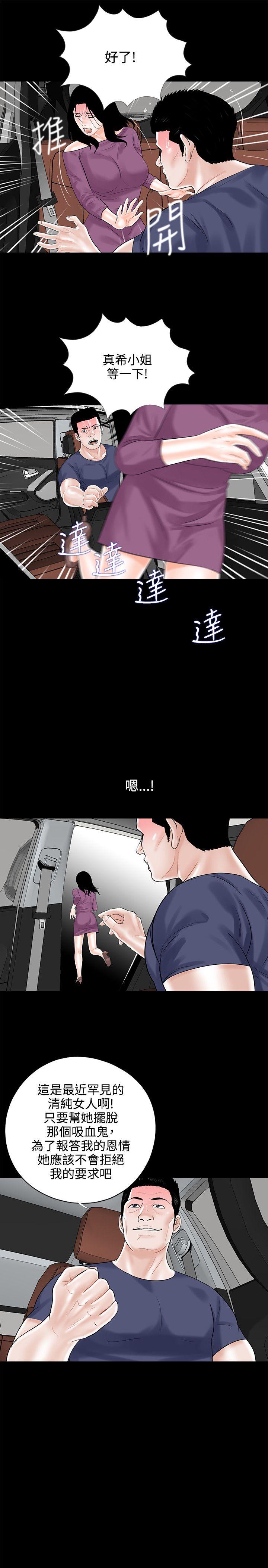 梦魇 第10話 第13页
