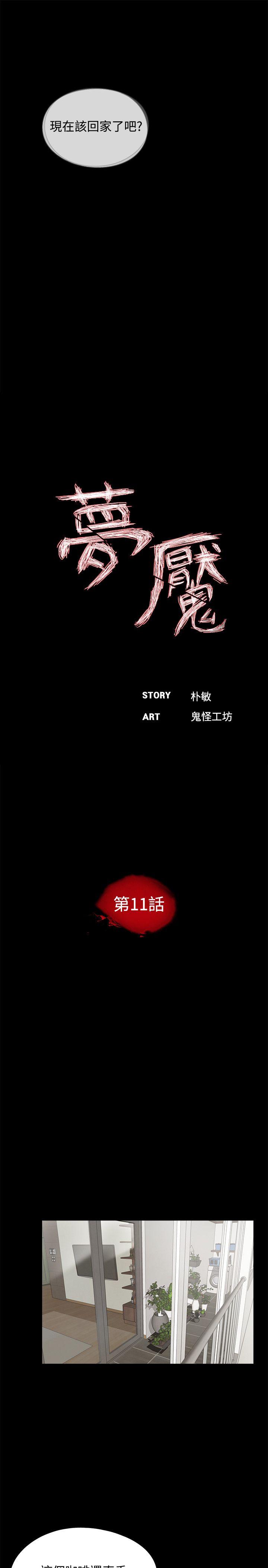 梦魇 第11話 第7页