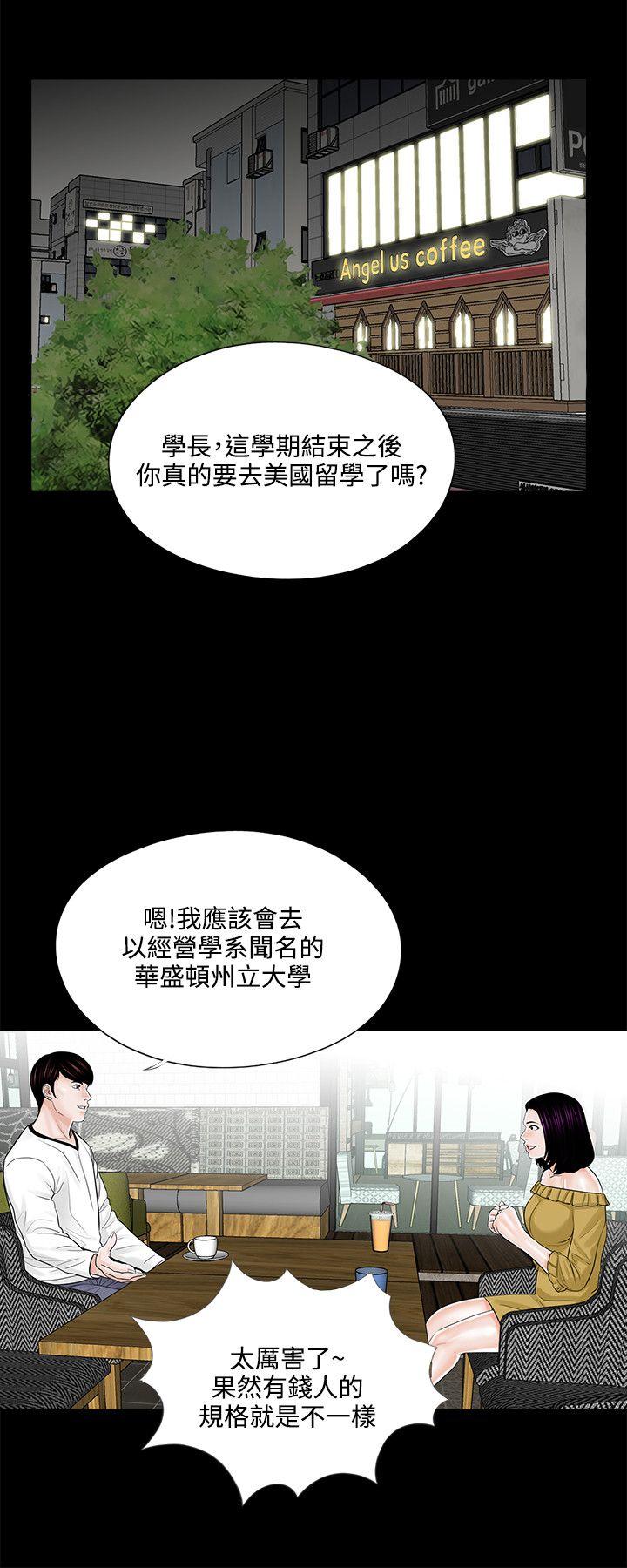 梦魇 第13話 第12页