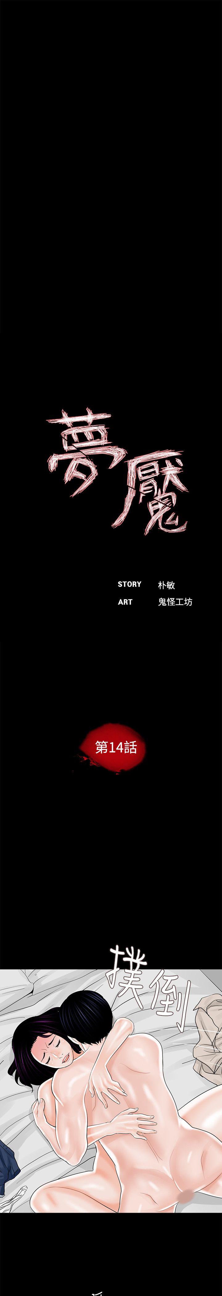梦魇 第14話 第13页