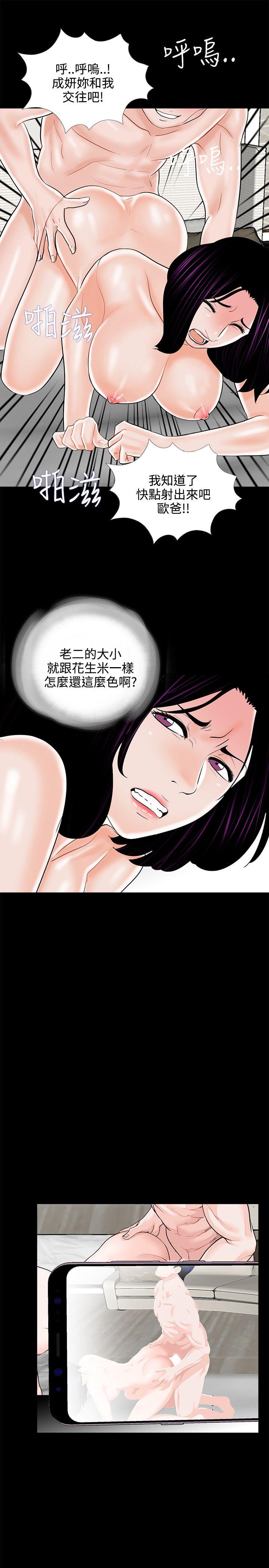 梦魇 第14話 第19页