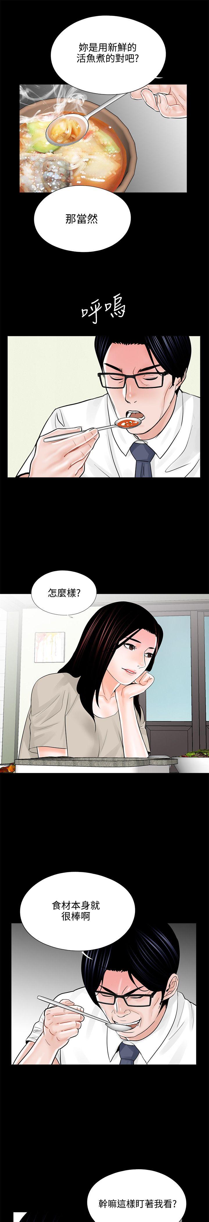 梦魇 第14話 第23页