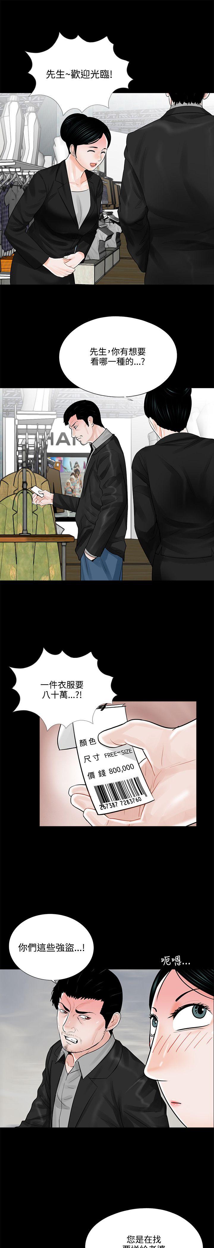 梦魇 第15話 第3页