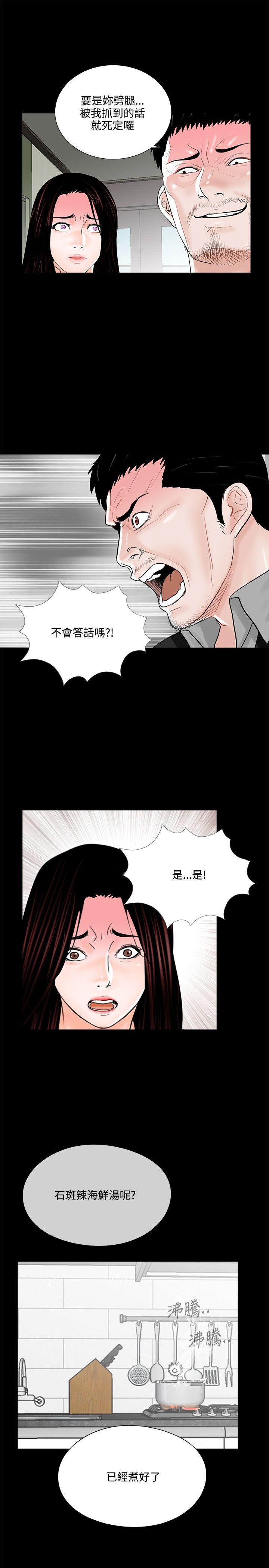 梦魇 第15話 第11页