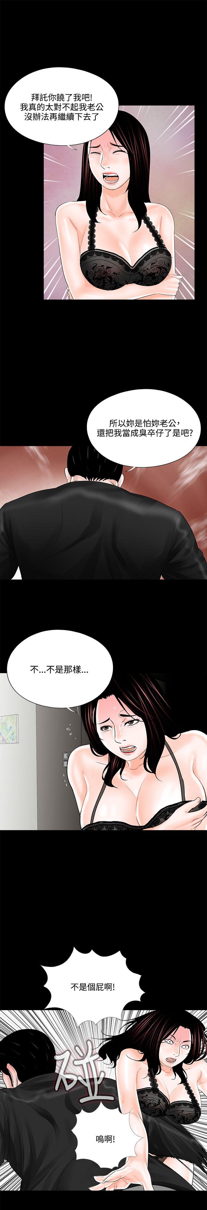 梦魇 第16話 第5页