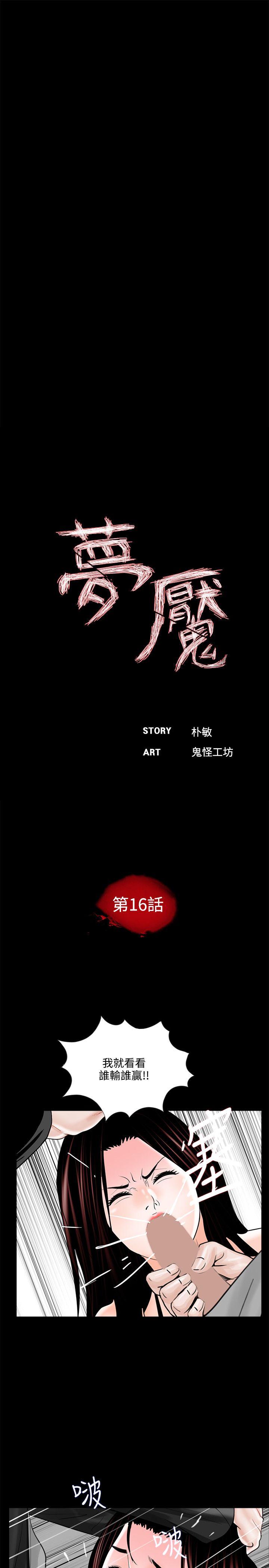 梦魇 第16話 第9页