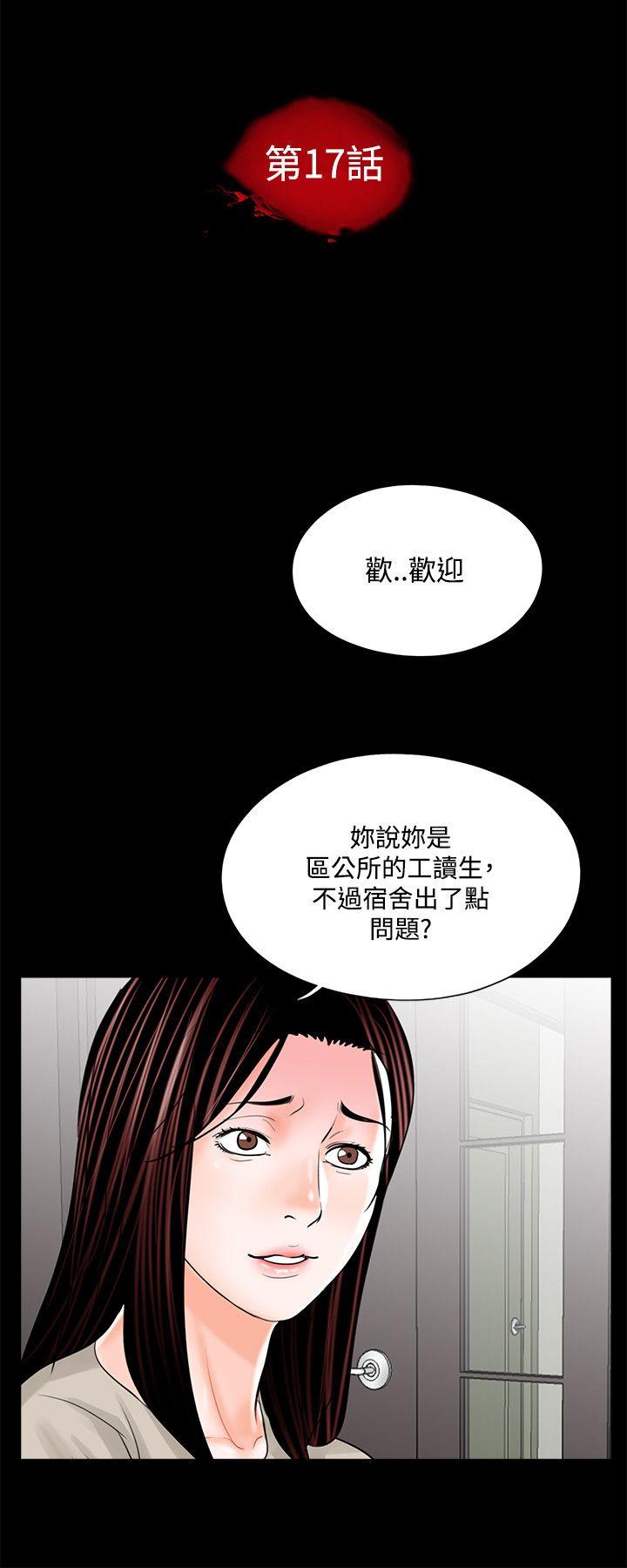 梦魇 第17話 第2页