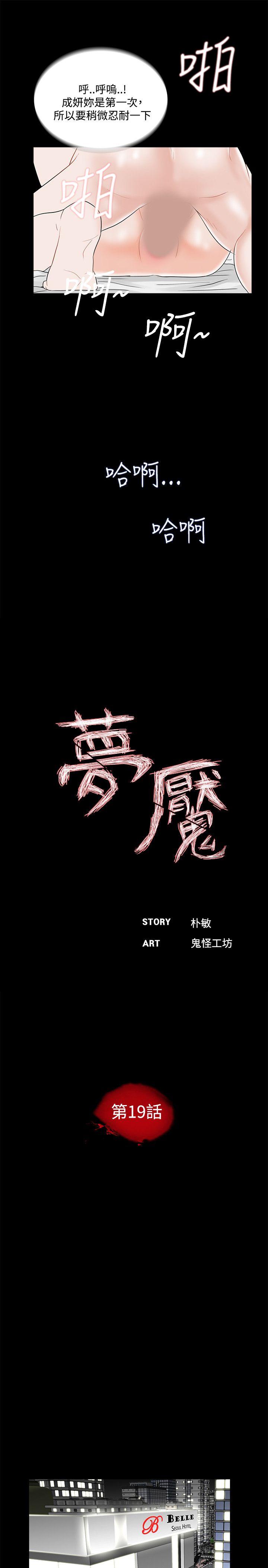 梦魇 第19話 第7页