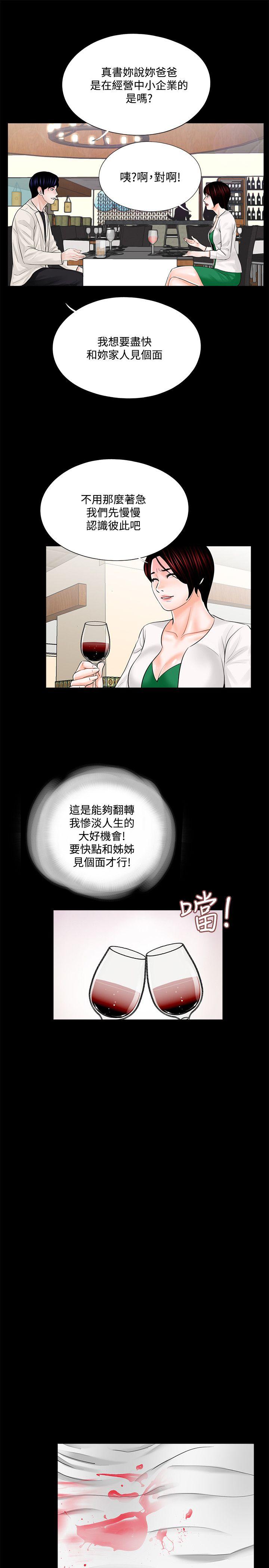 梦魇 第19話 第11页