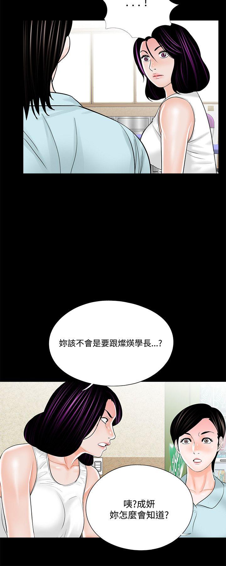 梦魇 第20話 第6页