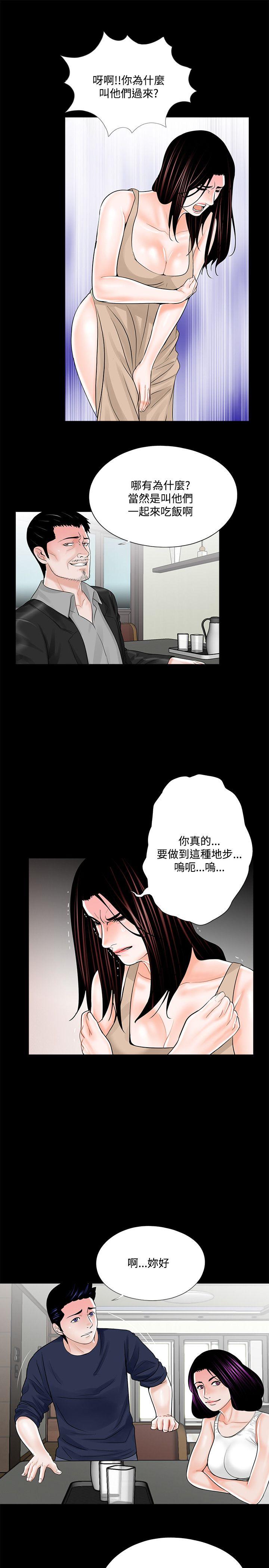 梦魇 第20話 第13页