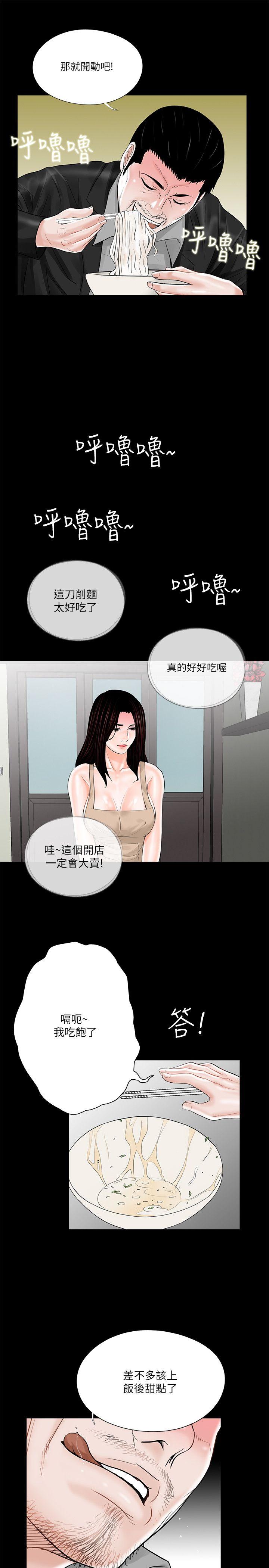 梦魇 第20話 第19页