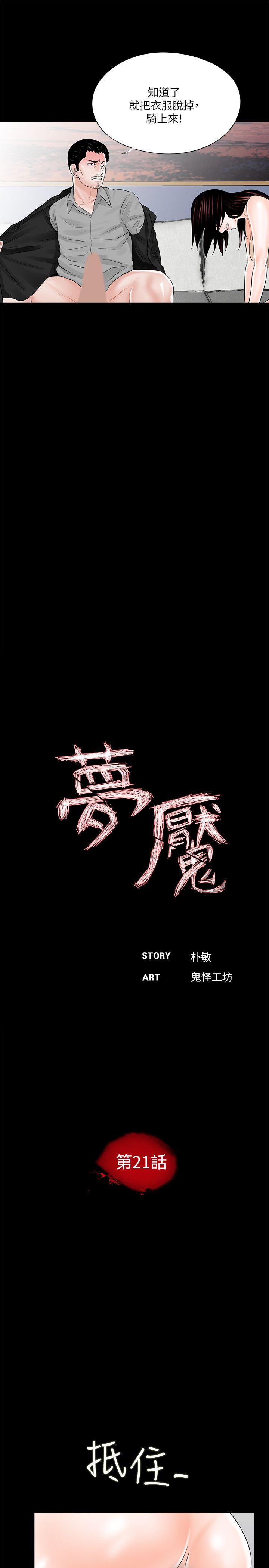 梦魇 第21話 第7页